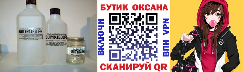 Бутират бутик  Туапсе 