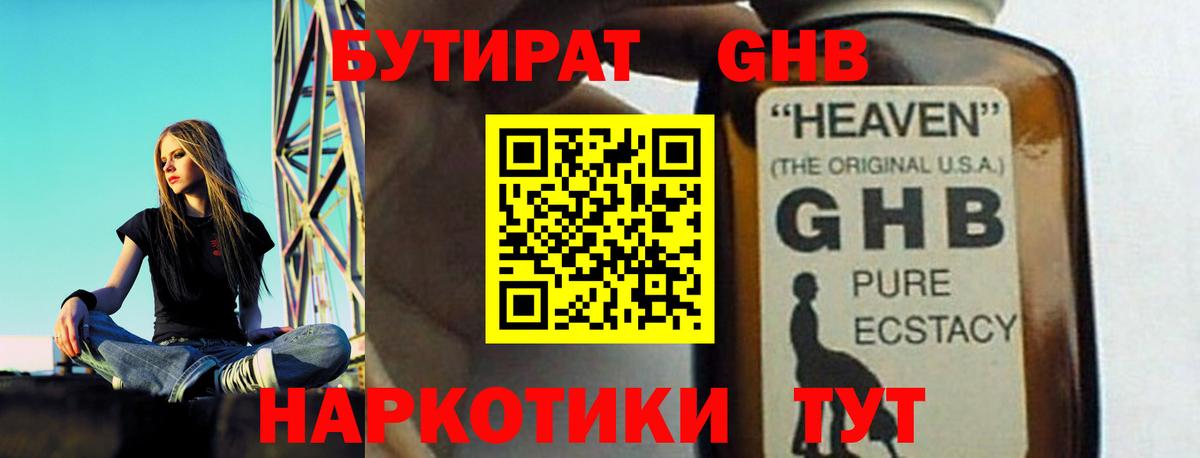 БУТИРАТ жидкий экстази Туапсе