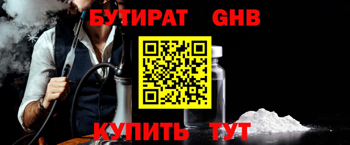 Туапсе  Бутират вода  Вход с VPN 