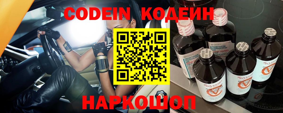 Кодеин напиток Lean (лин)  Вход с VPN  Туапсе  Кодеин Purple Drank 