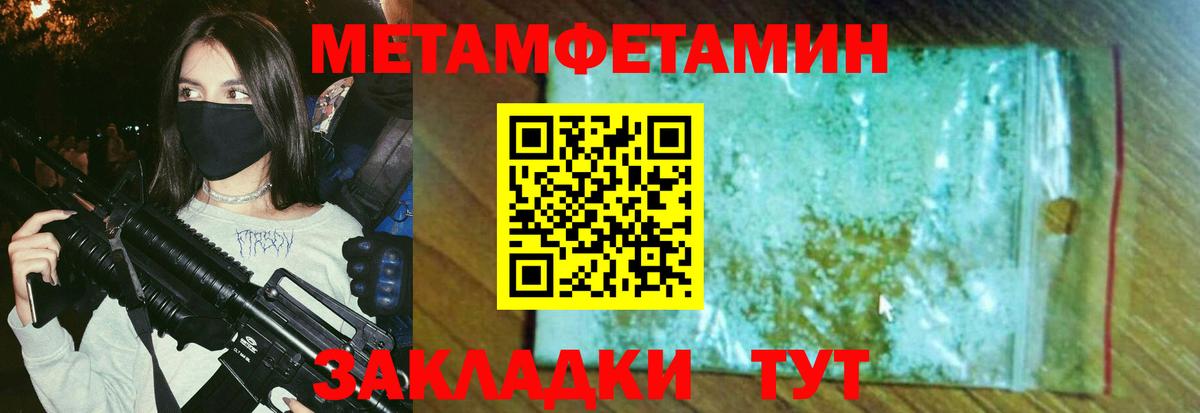 МЕТАМФЕТАМИН витя Туапсе